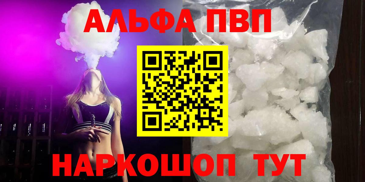 Альфа ПВП кристаллы Орск