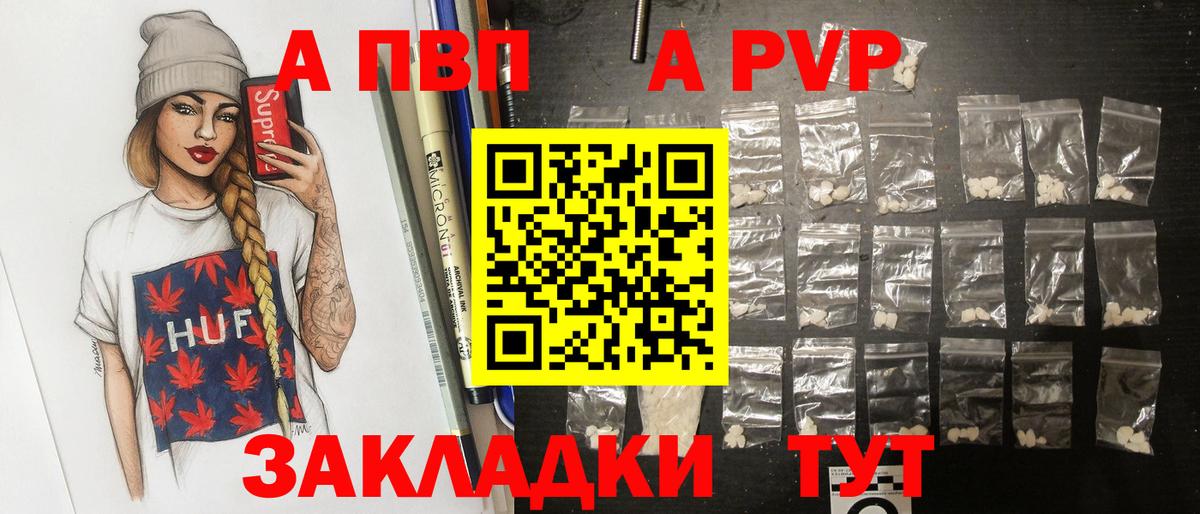 Alfa_PVP Crystall Орск