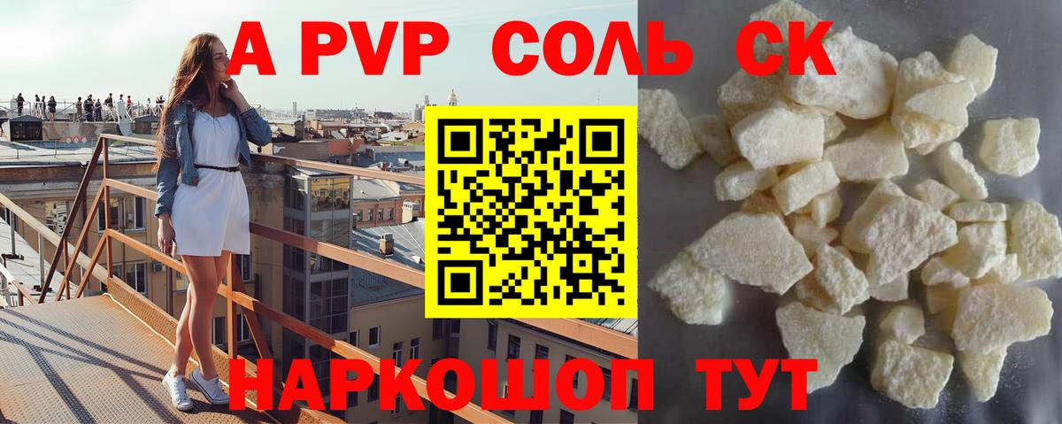 APVP мука  A-PVP  Alpha-PVP Соль  А ПВП Crystall  Орск  Вход с VPN 