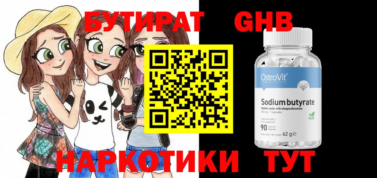 Бутират вода  Вход с VPN  Орск 