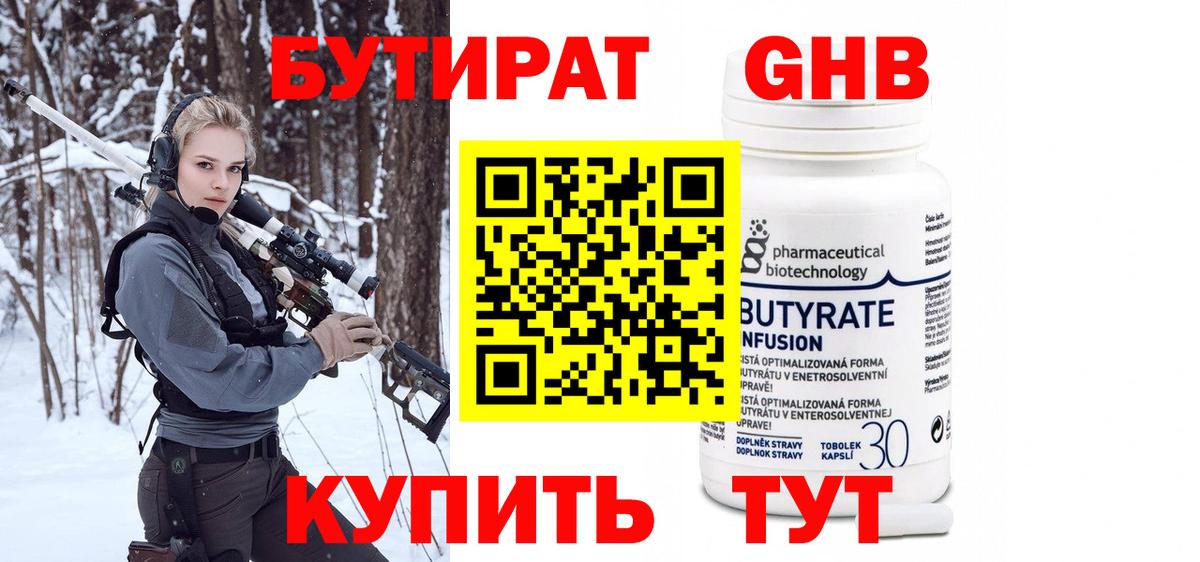 Бутират оксана Орск