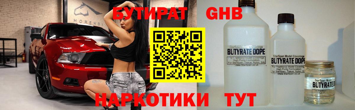 Бутират BDO Орск