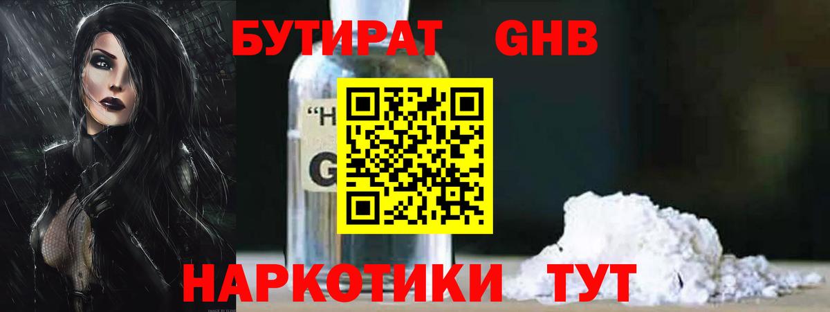 БУТИРАТ бутандиол  Орск 