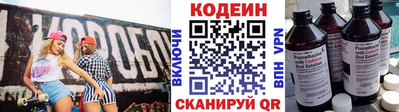 Кодеин Purple Drank  Орск 