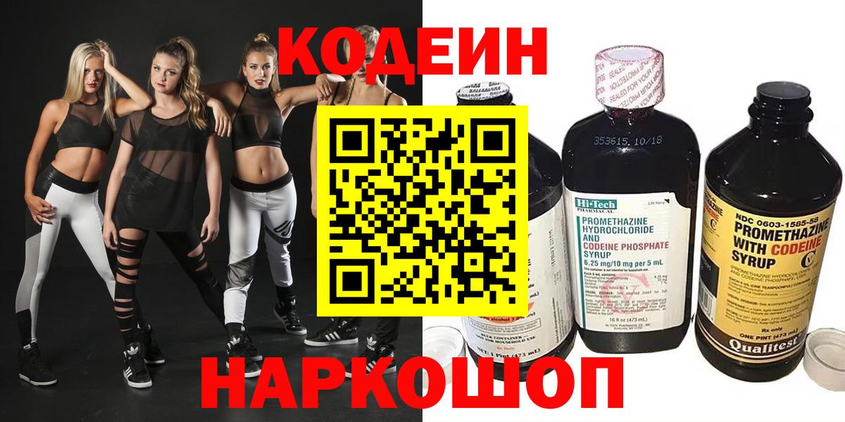 Кодеиновый сироп Lean Purple Drank Орск