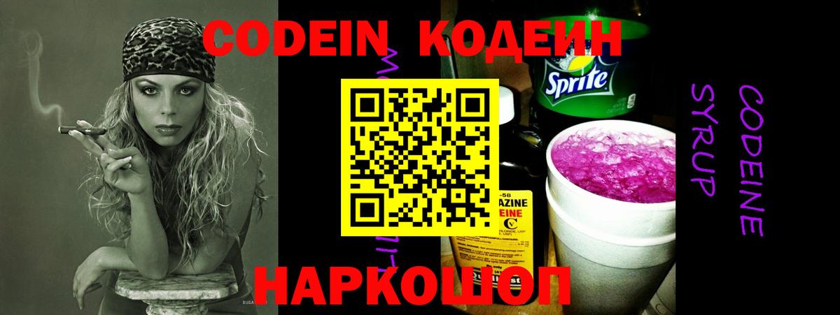 Орск  Codein напиток Lean (лин)  Кодеин Purple Drank  Вход с VPN 