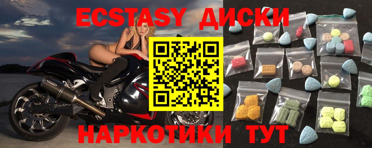 Ecstasy круглые Орск