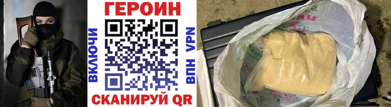 купить закладку  Орск  ГЕРОИН Heroin 