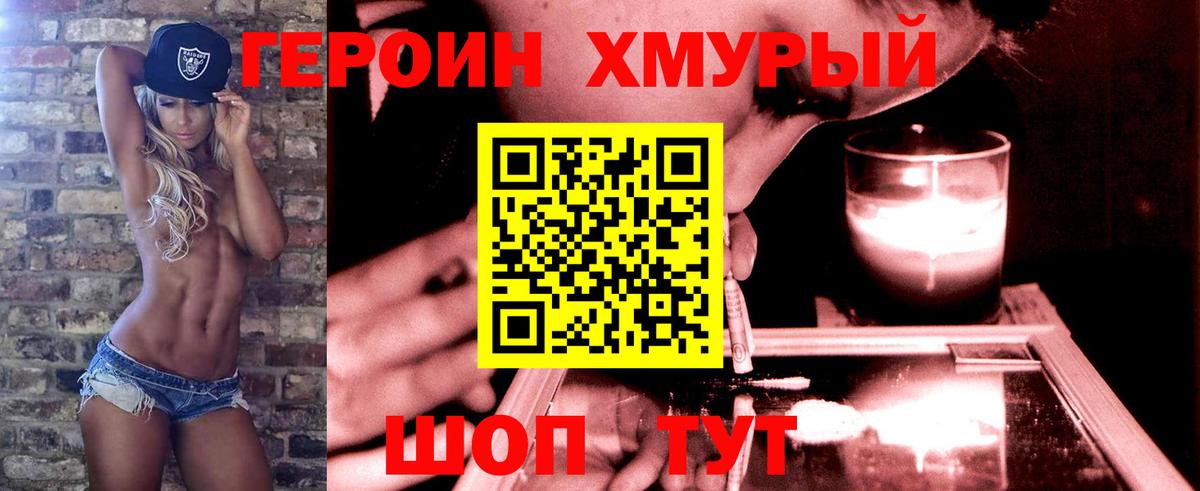 Героин белый Орск