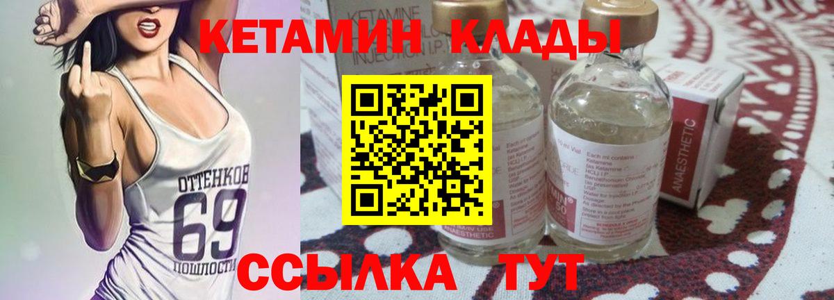 КЕТАМИН VHQ Орск