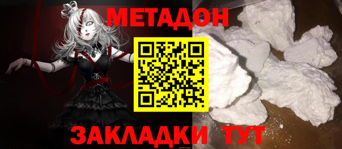 Метадон белоснежный Орск