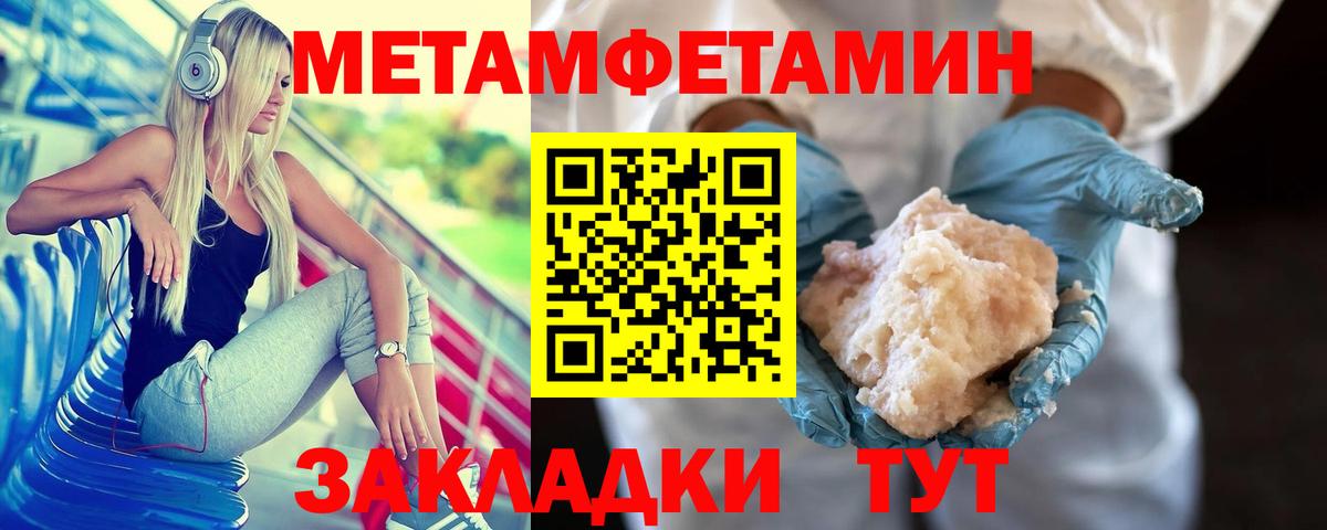 Метамфетамин Methamphetamine  Вход с VPN  Орск  Метамфетамин Methamphetamine 