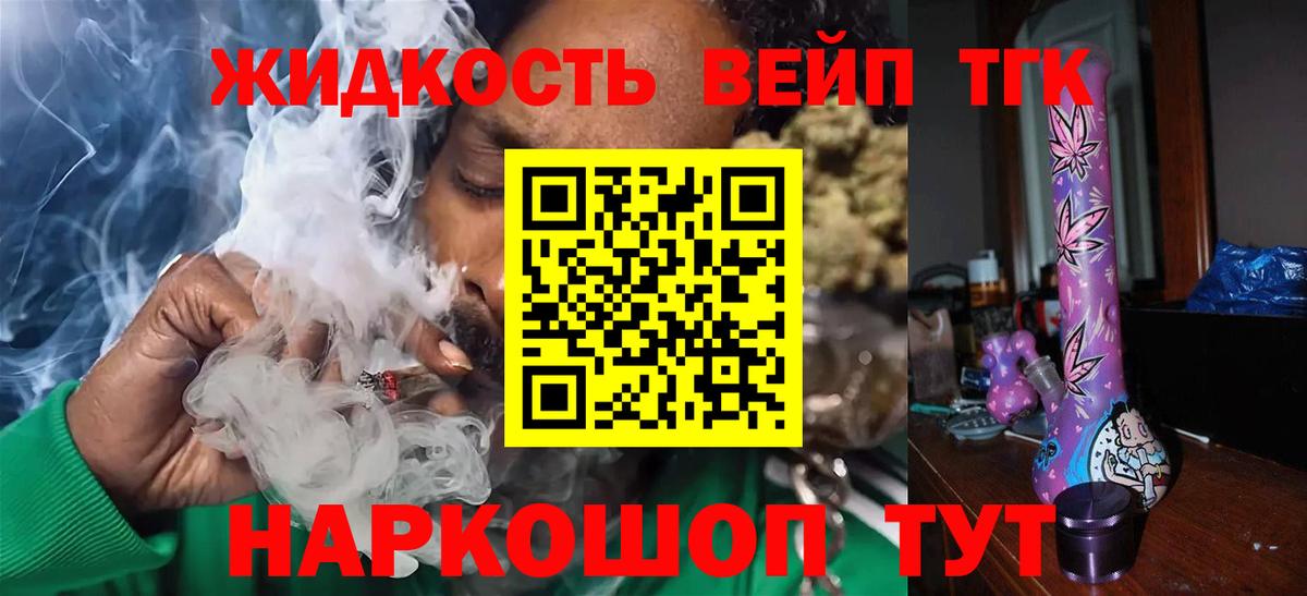 ТГК THC oil Орск