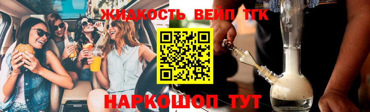 ТГК жижа Орск